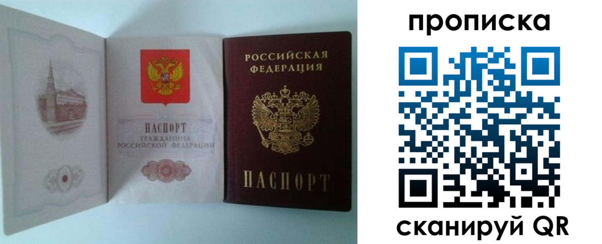 временная регистрация купить в Балашове