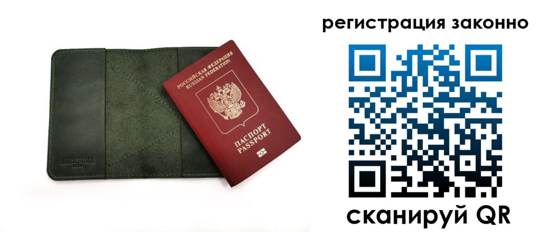 прописка от собственника в Балашове