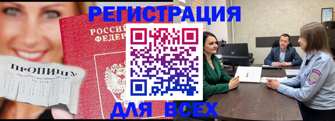 прописка иностранных граждан в Балашове