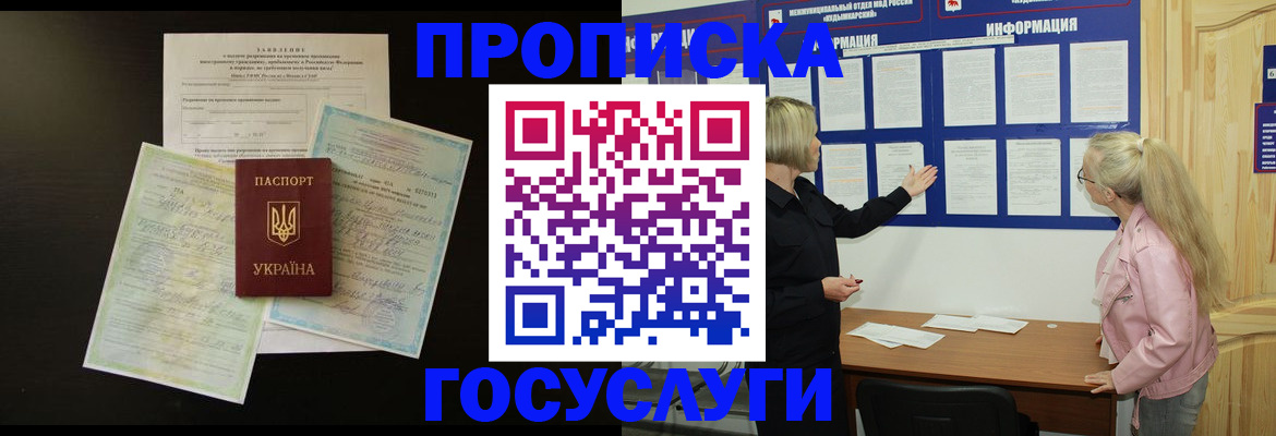 временная регистрация адрес в Балашове