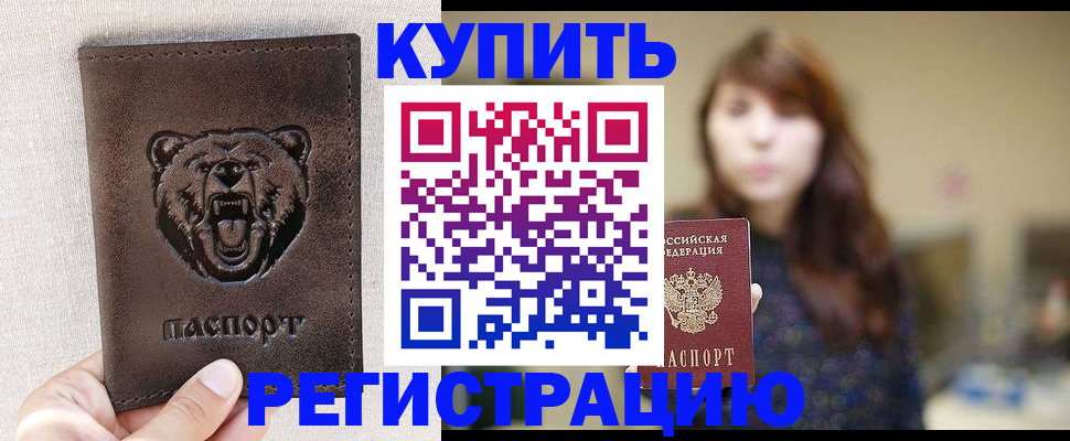 прописка от собственника в Балашове