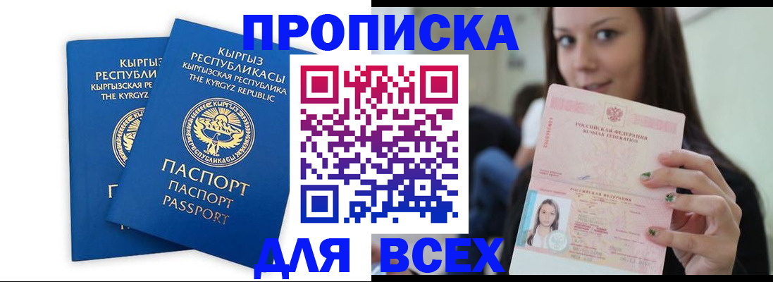 временная регистрация для всех в Балашове