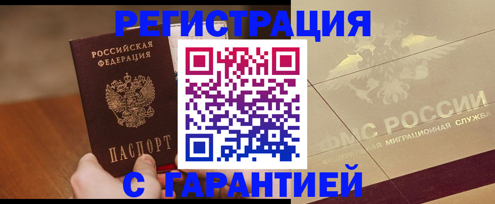 временная регистрация собственник в Балашове