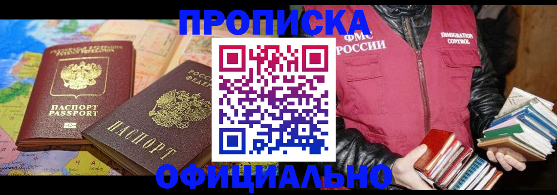 временная регистрация купить в Балашове