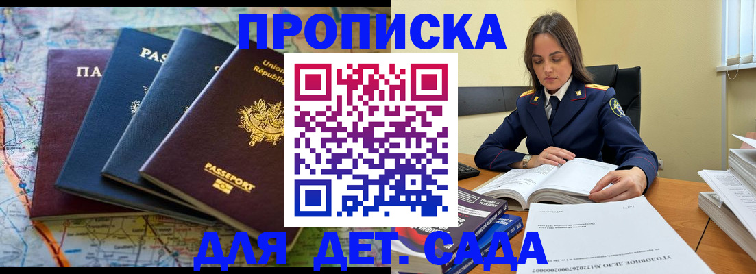 прописка для работы в Балашове